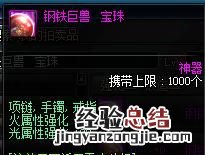 地下城与勇士首饰属强宝珠在哪爆