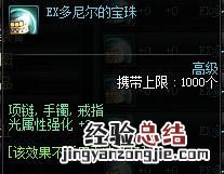 地下城与勇士首饰属强宝珠在哪爆