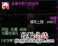 地下城与勇士首饰属强宝珠在哪爆