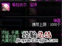 地下城与勇士首饰属强宝珠在哪爆
