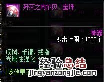 地下城与勇士首饰属强宝珠在哪爆