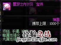 地下城与勇士首饰属强宝珠在哪爆