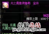 地下城与勇士首饰属强宝珠在哪爆