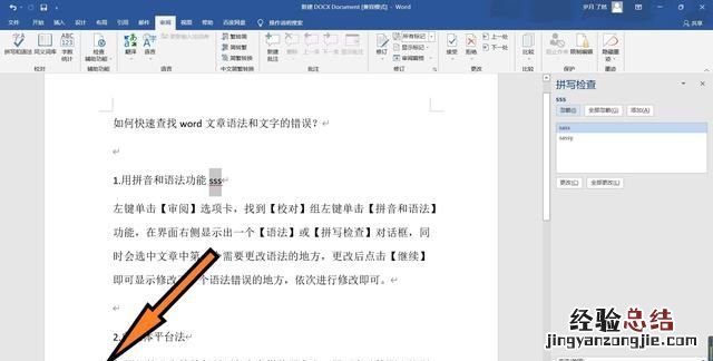 word如何快速查找错别字,word中怎样查找错别字