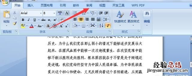 word如何快速查找错别字,word中怎样查找错别字