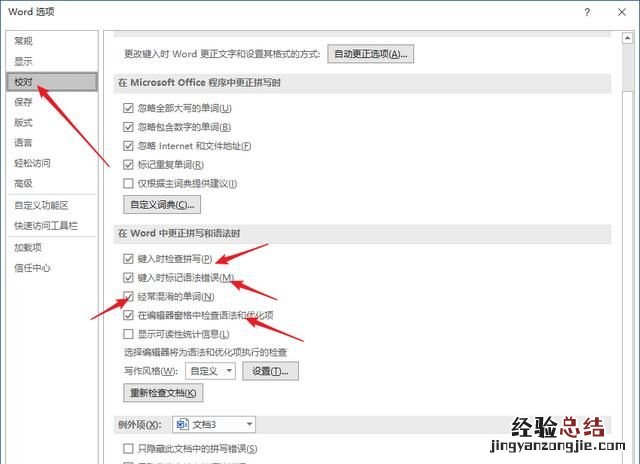 word如何快速查找错别字,word中怎样查找错别字