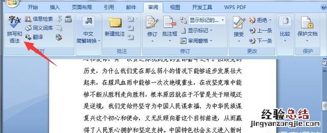 word如何快速查找错别字,word中怎样查找错别字