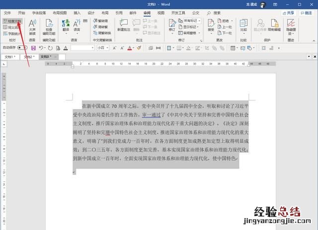 word如何快速查找错别字,word中怎样查找错别字