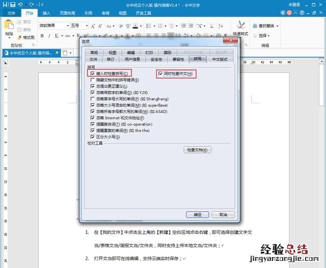 word如何快速查找错别字,word中怎样查找错别字