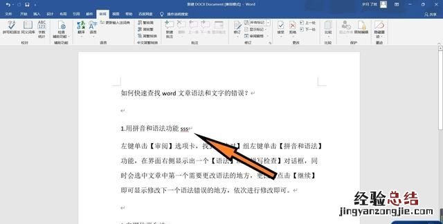 word如何快速查找错别字,word中怎样查找错别字