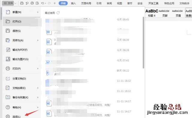 word如何快速查找错别字,word中怎样查找错别字