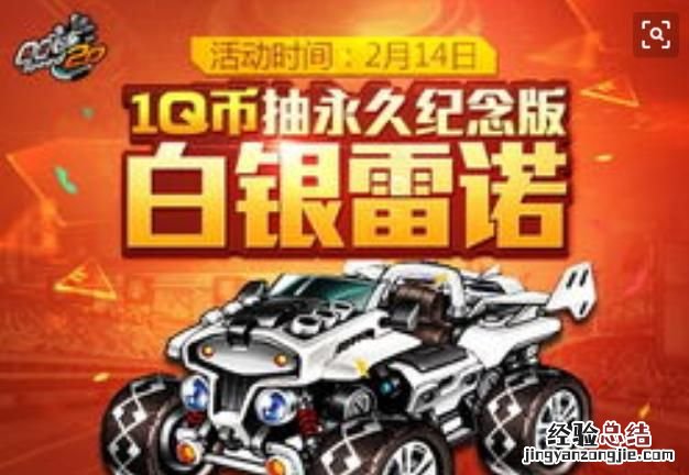 qq飞车怎么得到雷诺
