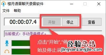 win10录屏软件如何录制内部声音
