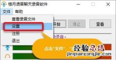 win10录屏软件如何录制内部声音