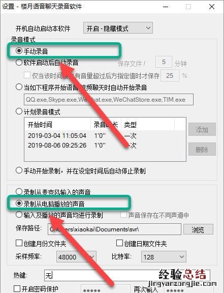 win10录屏软件如何录制内部声音