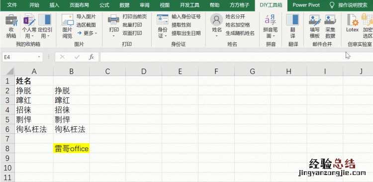 excel如何自动将姓名转换为拼音