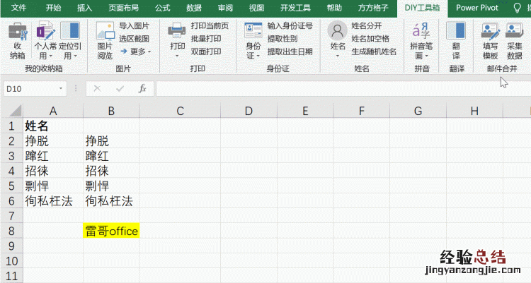 excel如何自动将姓名转换为拼音