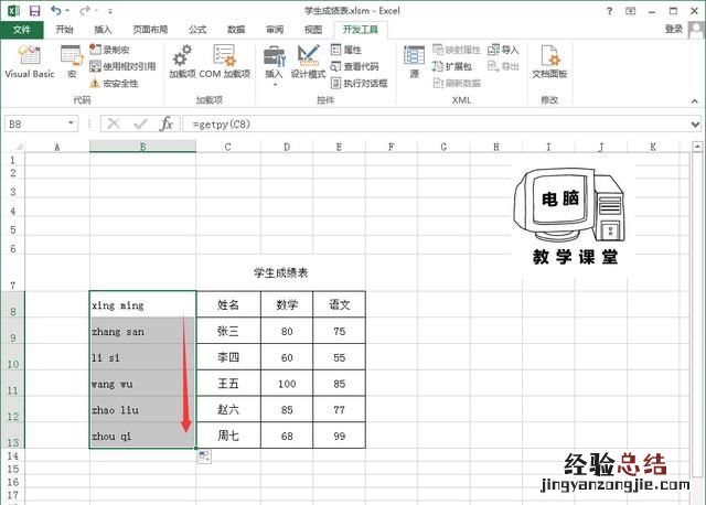 excel如何自动将姓名转换为拼音