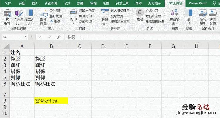 excel如何自动将姓名转换为拼音