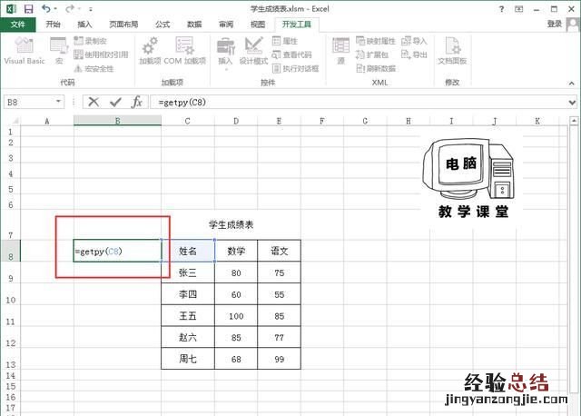 excel如何自动将姓名转换为拼音