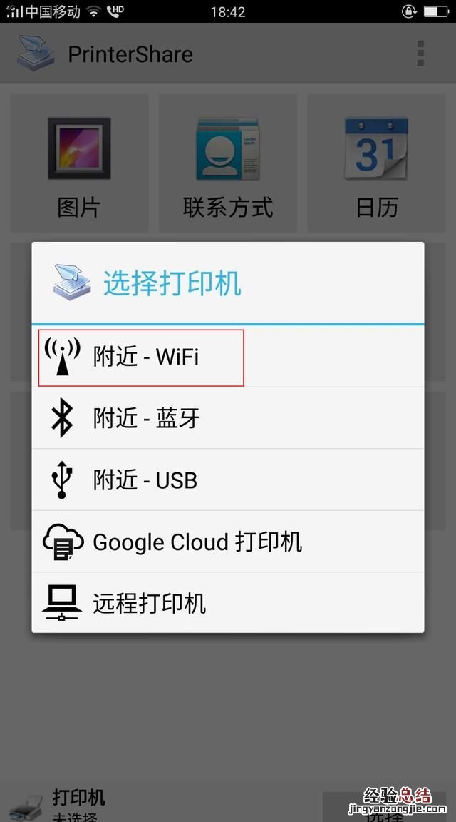 连接电脑的打印机怎么与手机共享