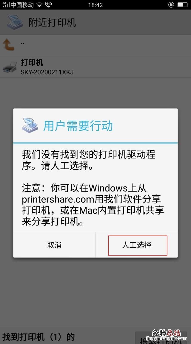 连接电脑的打印机怎么与手机共享