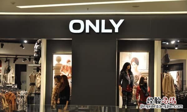 #年底扫货#only、vero moda、欧时力、艾格等商场大众品牌的衣服是否值得入手呢