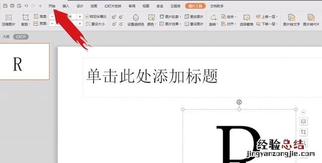 如何做好一个ppt