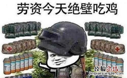 绝地求生怎么吃鸡