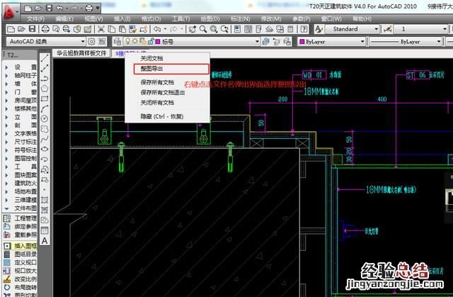 如何用cad打开天正建筑的图纸