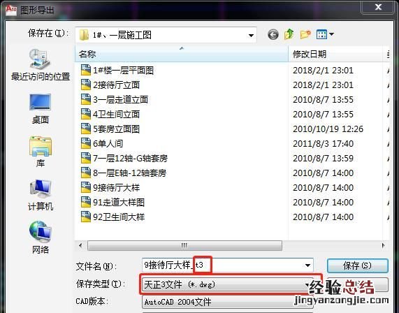 如何用cad打开天正建筑的图纸