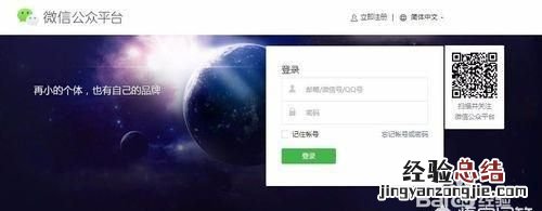 怎么开微信公众号