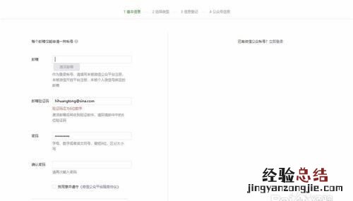怎么开微信公众号