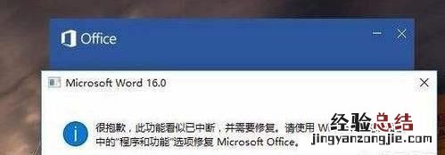 microsoft word打开文档出现错