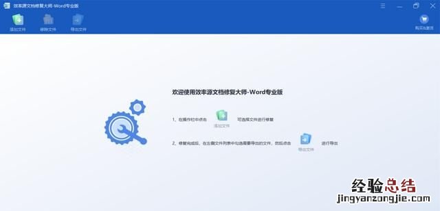 microsoft word打开文档出现错