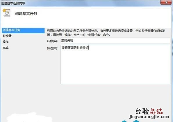 如何设置windows自动关机