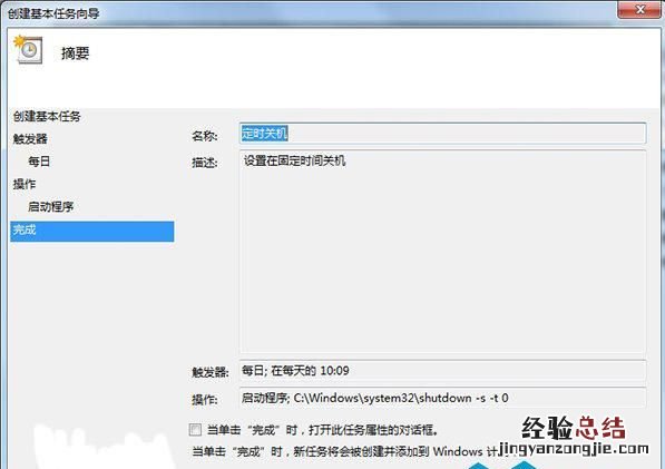 如何设置windows自动关机
