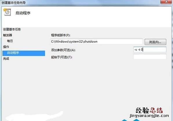 如何设置windows自动关机