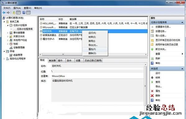 如何设置windows自动关机