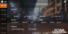 荒野行动怎么设置才好,荒野行动称号在哪里设置