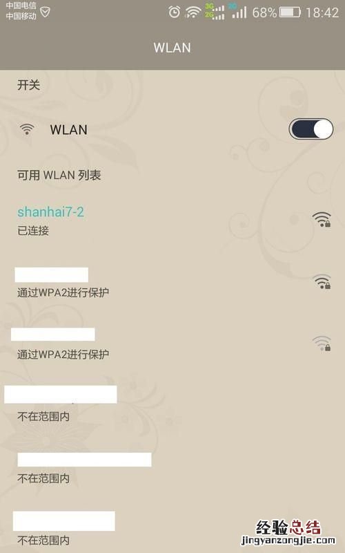 同一wifi下手机能上网电脑却不行