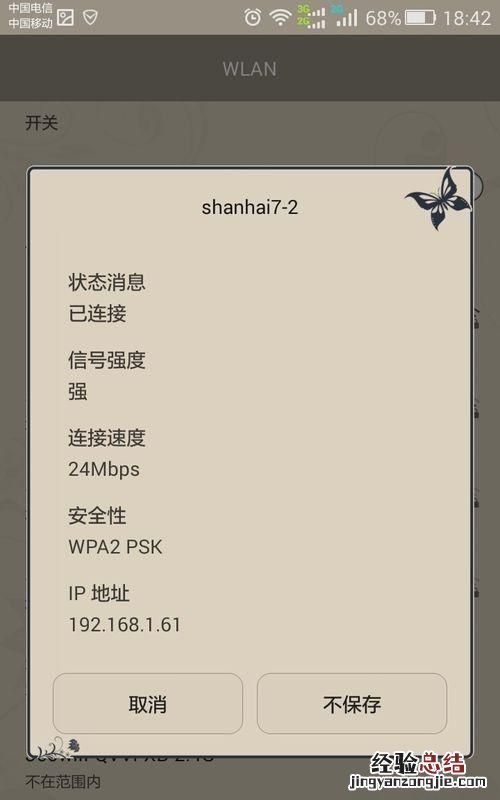 同一wifi下手机能上网电脑却不行