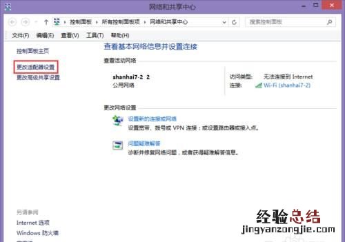 同一wifi下手机能上网电脑却不行