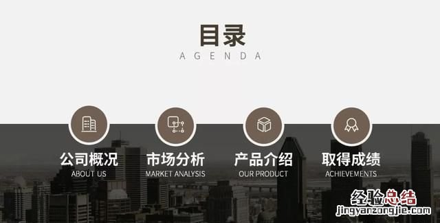 ppt的目录页有没有好的设计方法
