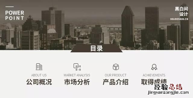 ppt的目录页有没有好的设计方法