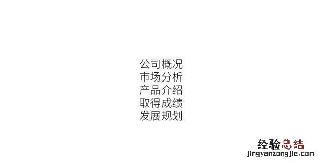 ppt的目录页有没有好的设计方法