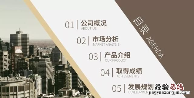 ppt的目录页有没有好的设计方法