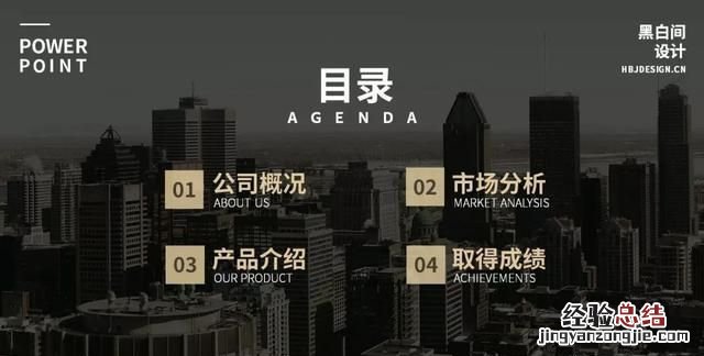 ppt的目录页有没有好的设计方法