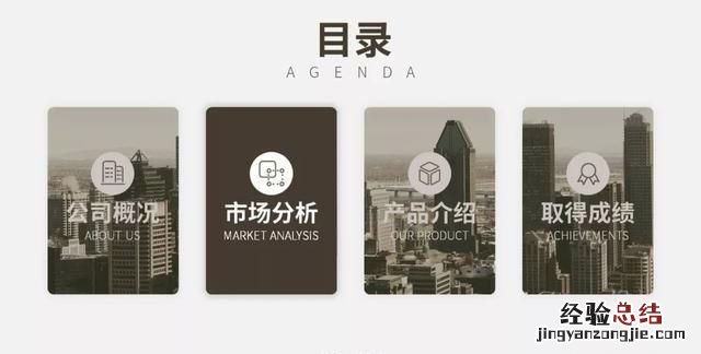 ppt的目录页有没有好的设计方法