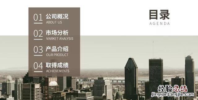 ppt的目录页有没有好的设计方法